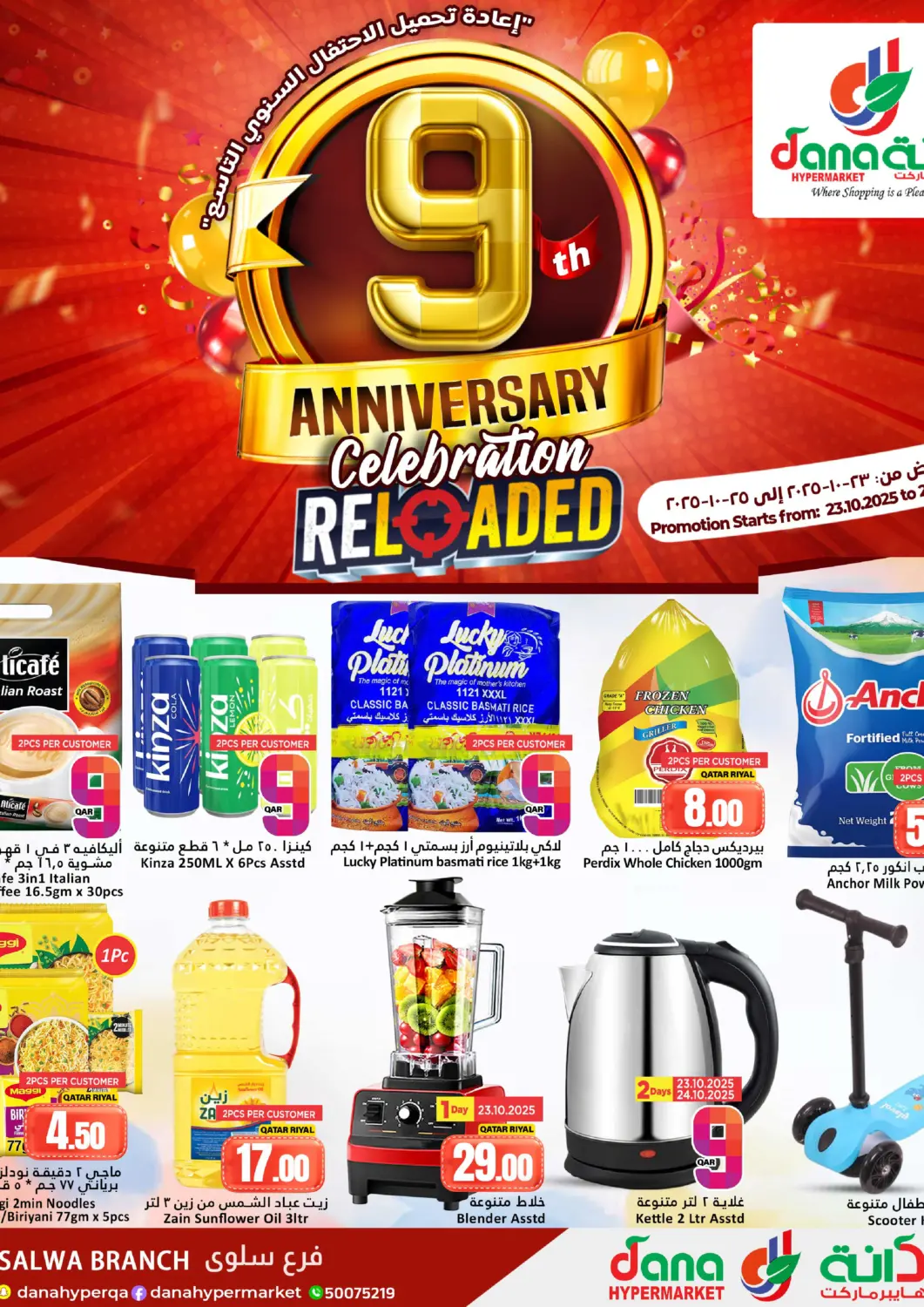 Qatar - Al Khor Dana Hypermarket offers in D4D Online. Anniversary Celebration Reloaded. . Till 25th October