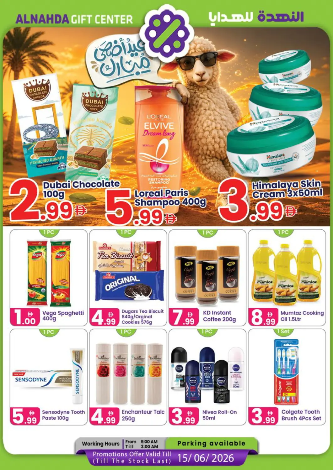 عروض النهدة للهدايا الإمارات العربية المتحدة , الامارات - دبي في دي٤دي أونلاين. عروض خاصة. . حتى ١٥ يونيو