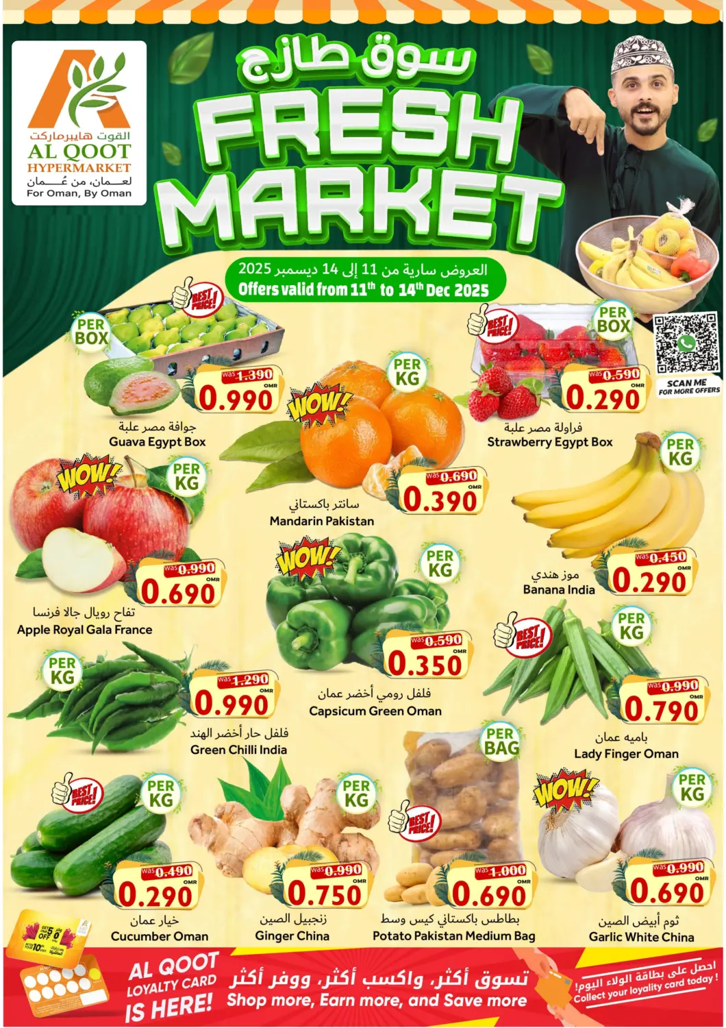 عروض القوت هايبرماركت عُمان - مسقط‎ في دي٤دي أونلاين. سوق طازج. . حتى ١٤ ديسمبر