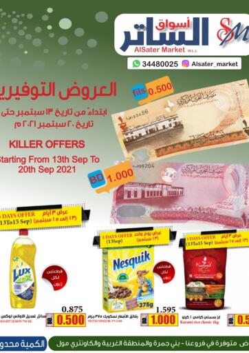 Bahrain Al Sater Market offers in D4D Online. Killer Offers. Killer Offers at Al Sater Market !
Offers on Groceries and much more are valid Till 20th September
Get it Now!!
Enjoy Shopping!. Till 20th September