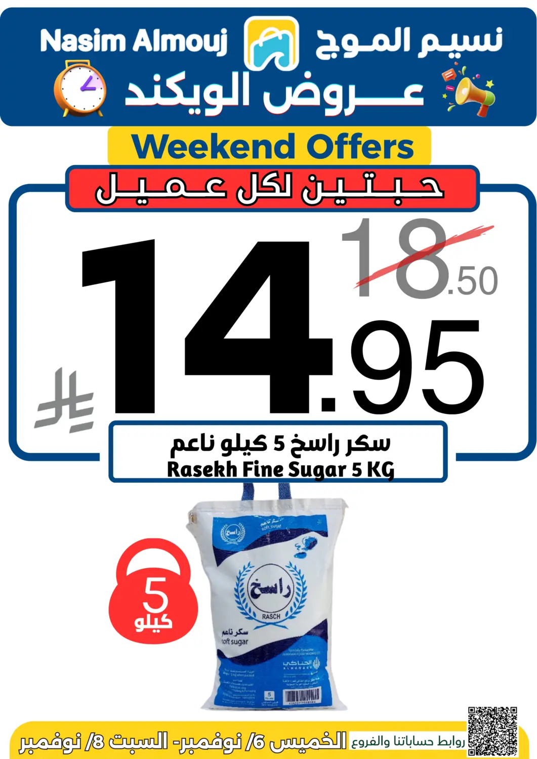 KSA, Saudi Arabia, Saudi - Riyadh Nasim Almouj offers in D4D Online. Weekend Offer. . Till 8th November