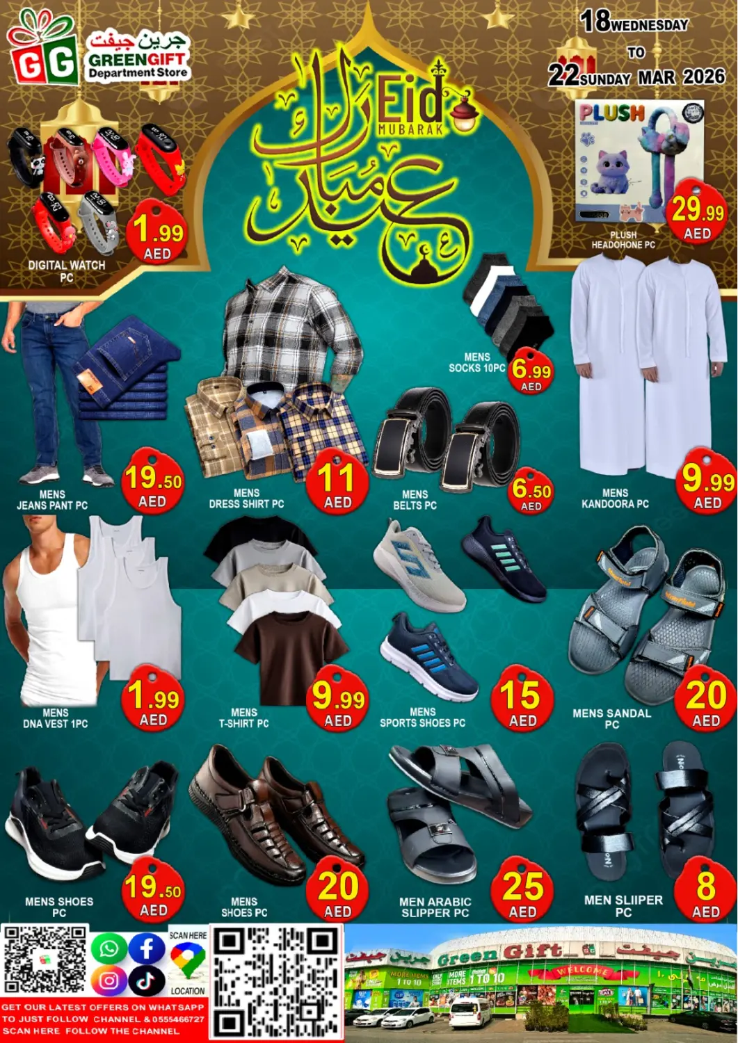 عروض جرين جيفت متجر أقسام الإمارات العربية المتحدة , الامارات - دبي في دي٤دي أونلاين. عيد مبارك. . حتى ٢٢ مارس