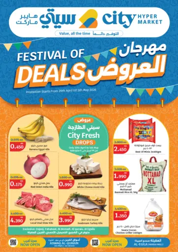 مهرجان العروض