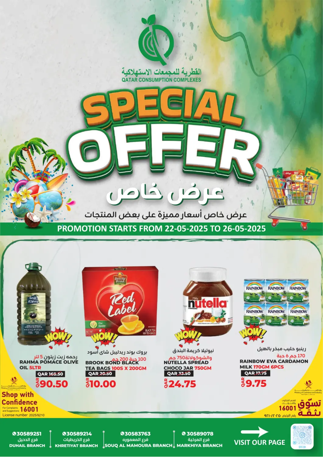 عروض القطرية للمجمعات الاستهلاكية قطر - أم صلال في دي٤دي أونلاين. عرض خاص. . Till 26th May