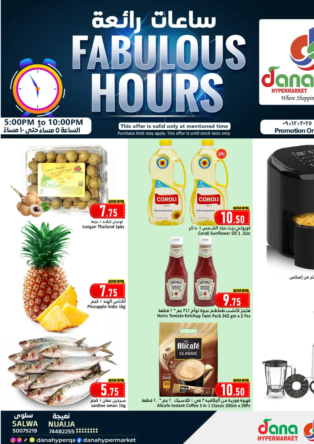 عروض دانة هايبرماركت قطر - الخور في دي٤دي أونلاين. ساعات رائعة. . فقط في ٩ ديسمبر