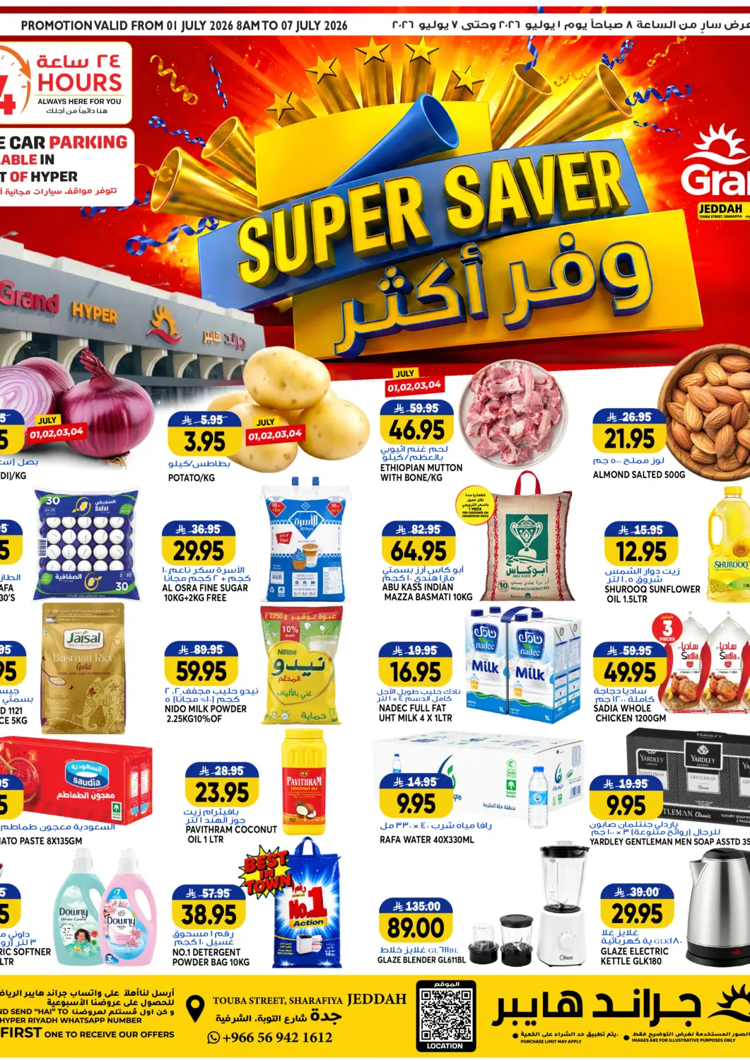 عروض جراند هايبر مملكة العربية السعودية, السعودية, سعودية - جدة في دي٤دي أونلاين. وفر أكثر. . حتى ٧ يوليو