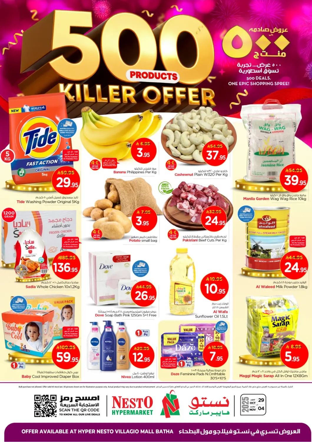 عروض نستو مملكة العربية السعودية, السعودية, سعودية - الرياض في دي٤دي أونلاين. فيلاجو مول - عروض صادمة على ٥٠٠ منتج. . حتى ٤ نوفمبر