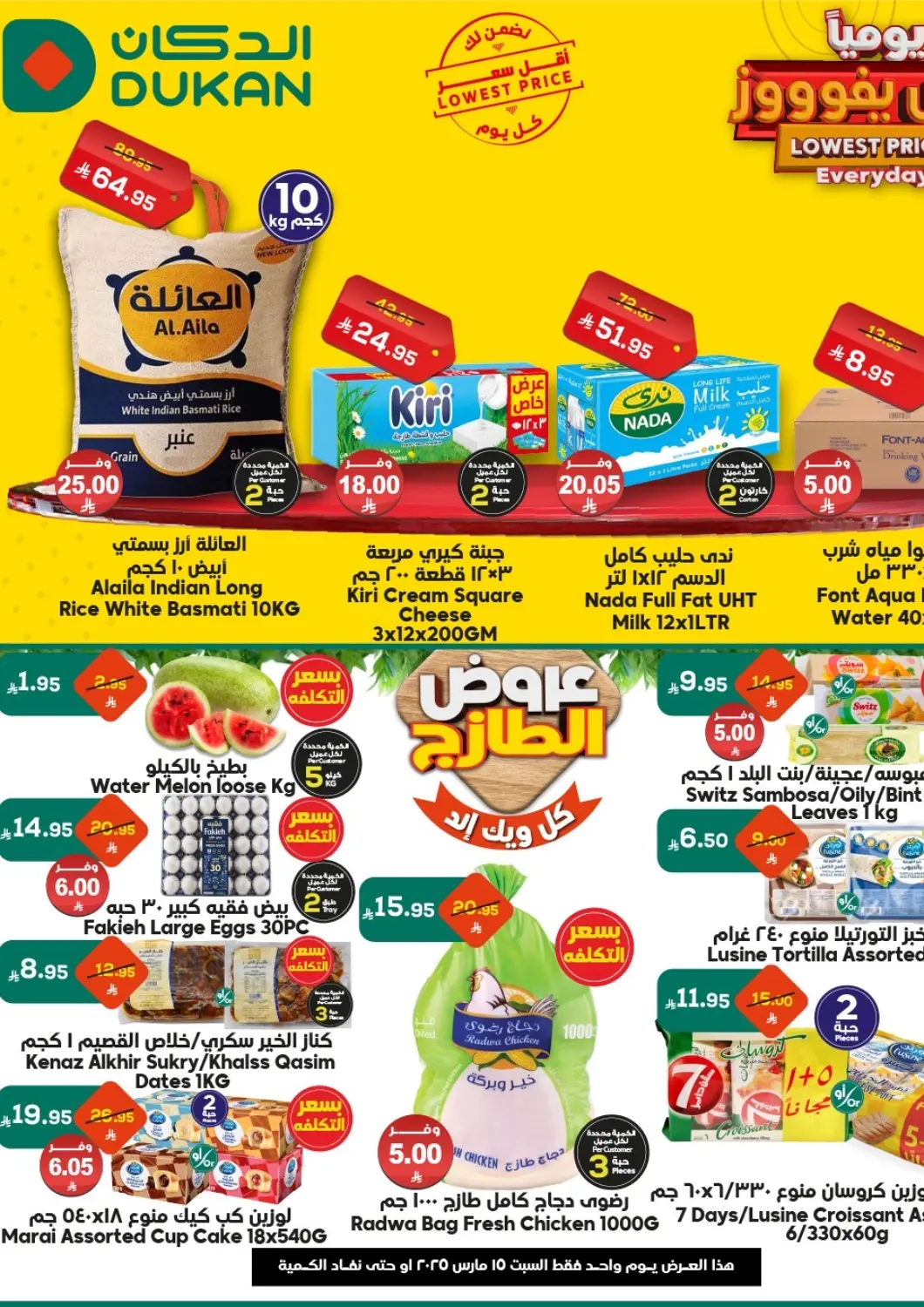 KSA, Saudi Arabia, Saudi - Ta'if Dukan offers in D4D Online. Lowest Price Everyday. . Only On 15th March