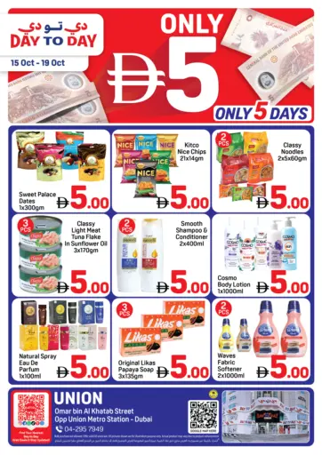 دي تو دي - الاتحاد، دبي in UAE Offers - الإمارات العربية المتحدة الاتحاد، دبي