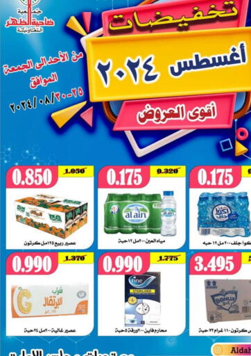 Kuwait - Ahmadi Governorate Al dhaher co-op society offers in D4D Online. Special Offer. . Till 30th August