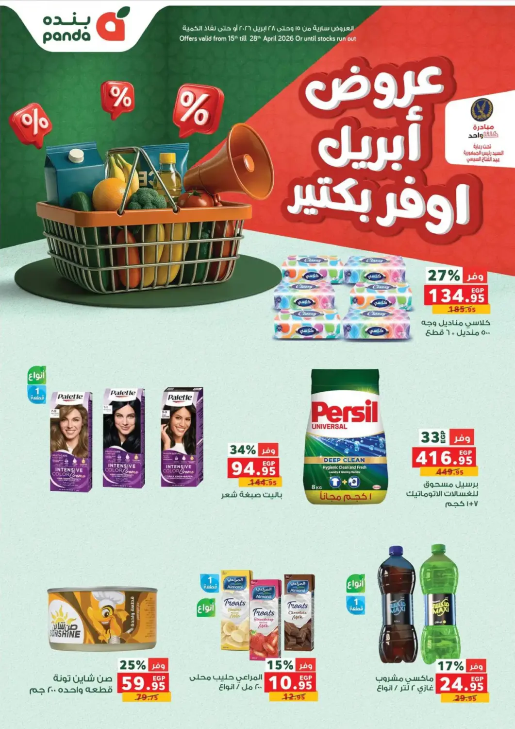 Egypt - Cairo Panda  offers in D4D Online. Special Offer. . Till 28th April