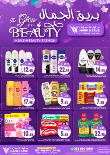 مارك & سيف - بريق الجمال in المملكة العربية السعودية Offers - المملكة العربية السعودية بريق الجمال