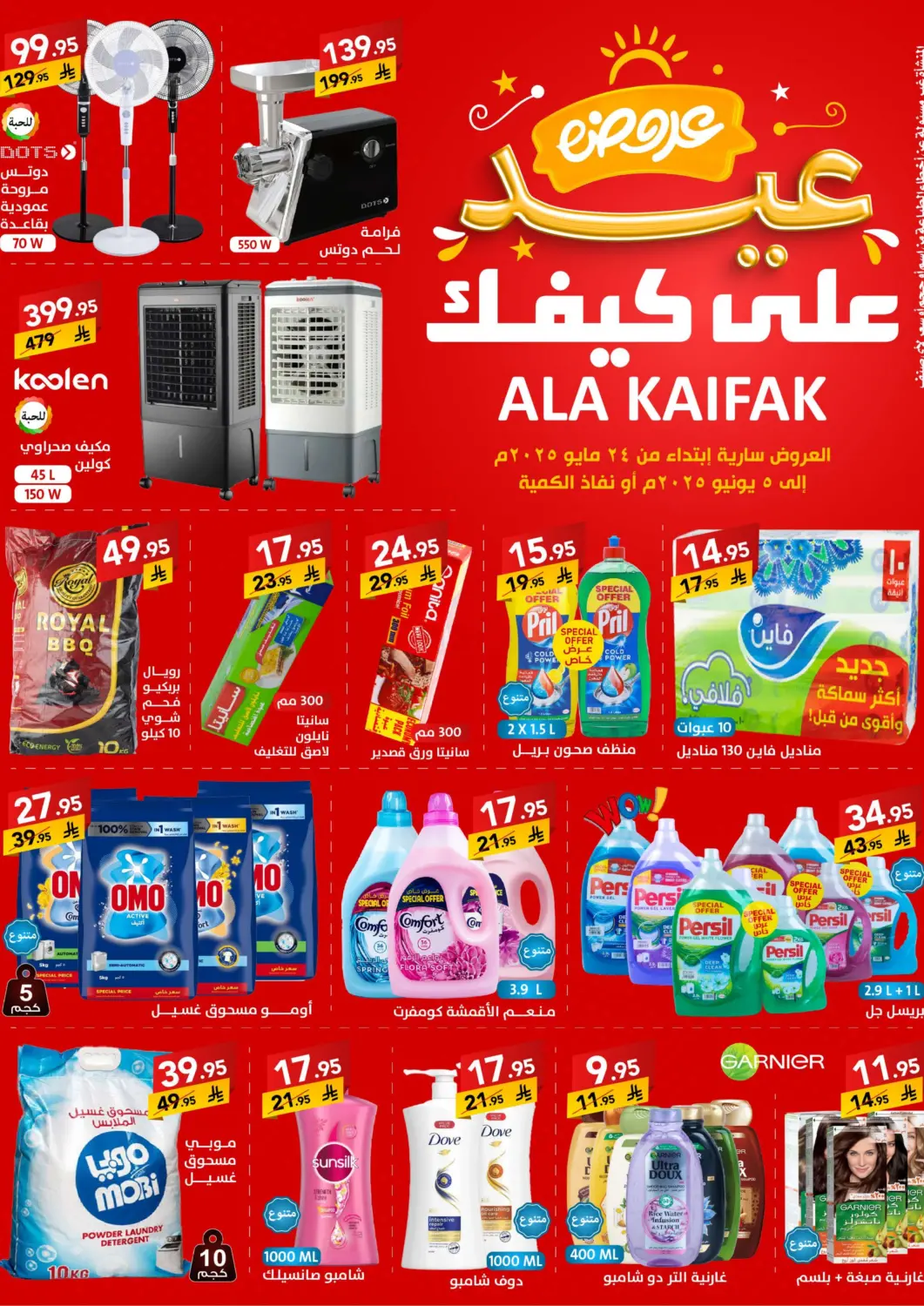 عروض على كيفك مملكة العربية السعودية, السعودية, سعودية - بريدة في دي٤دي أونلاين. عروض عيد. . Till 5th June