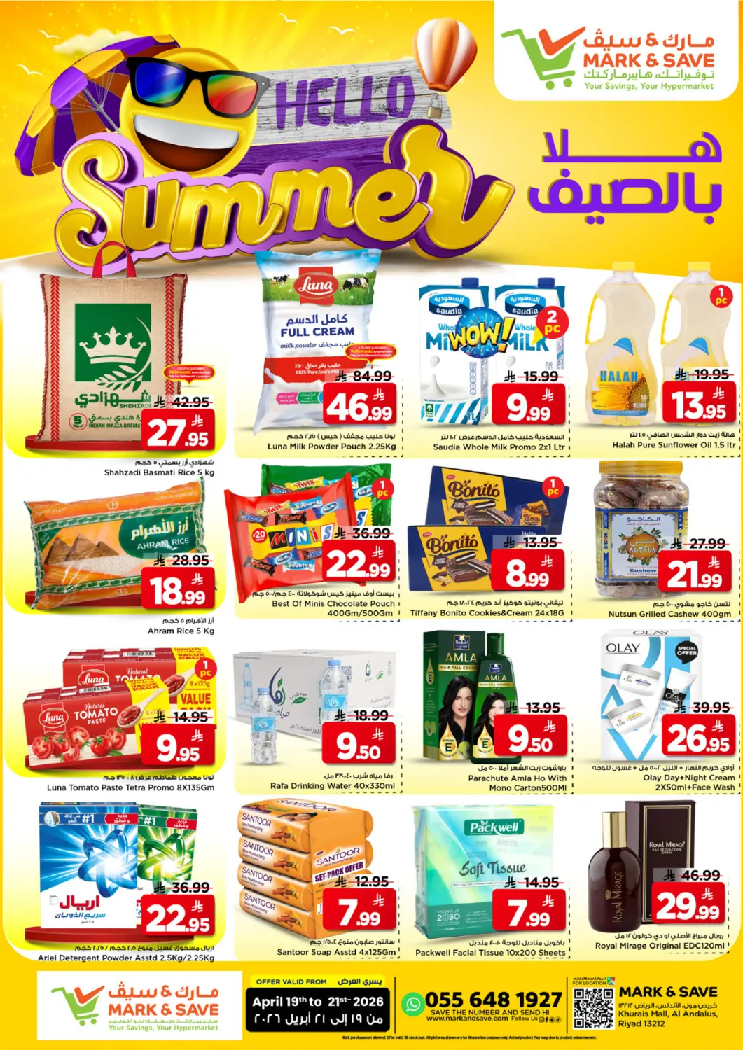 عروض مارك & سيف مملكة العربية السعودية, السعودية, سعودية - الرياض في دي٤دي أونلاين. هلا بالصيف. . حتى ٢١ أبريل