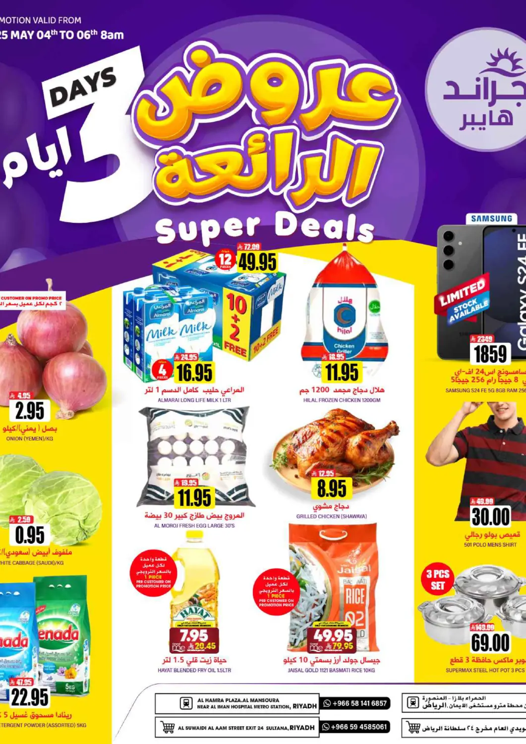 KSA, Saudi Arabia, Saudi - Riyadh Grand Hyper offers in D4D Online. 3 Days Super Deals. . Till 6th May