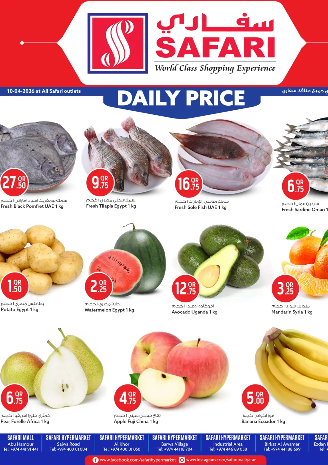 Qatar - Al Daayen Safari Hypermarket offers in D4D Online. Daily Price. . Only On 10th april