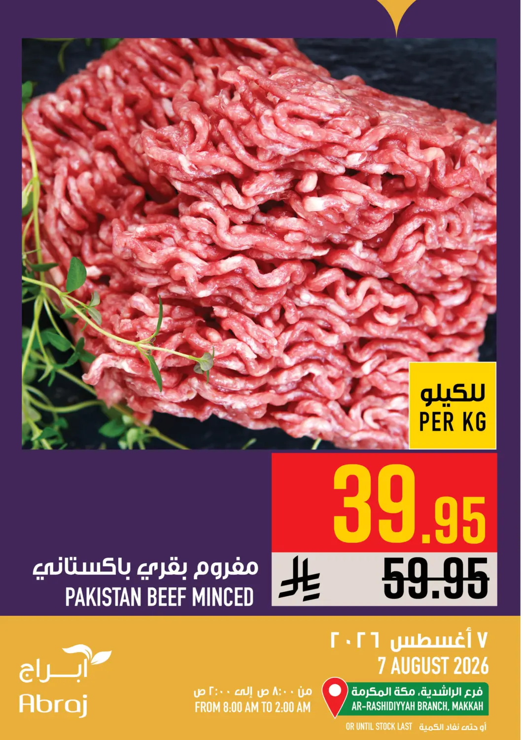 عروض أبراج هايبر ماركت مملكة العربية السعودية, السعودية, سعودية - مكة المكرمة في دي٤دي أونلاين. Today Prices. . Till 7th August