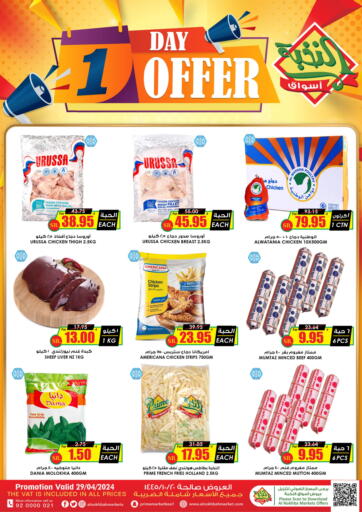 KSA, Saudi Arabia, Saudi - Wadi ad Dawasir Prime Supermarket offers in D4D Online. 1 Day Offer. . Only On 29th April