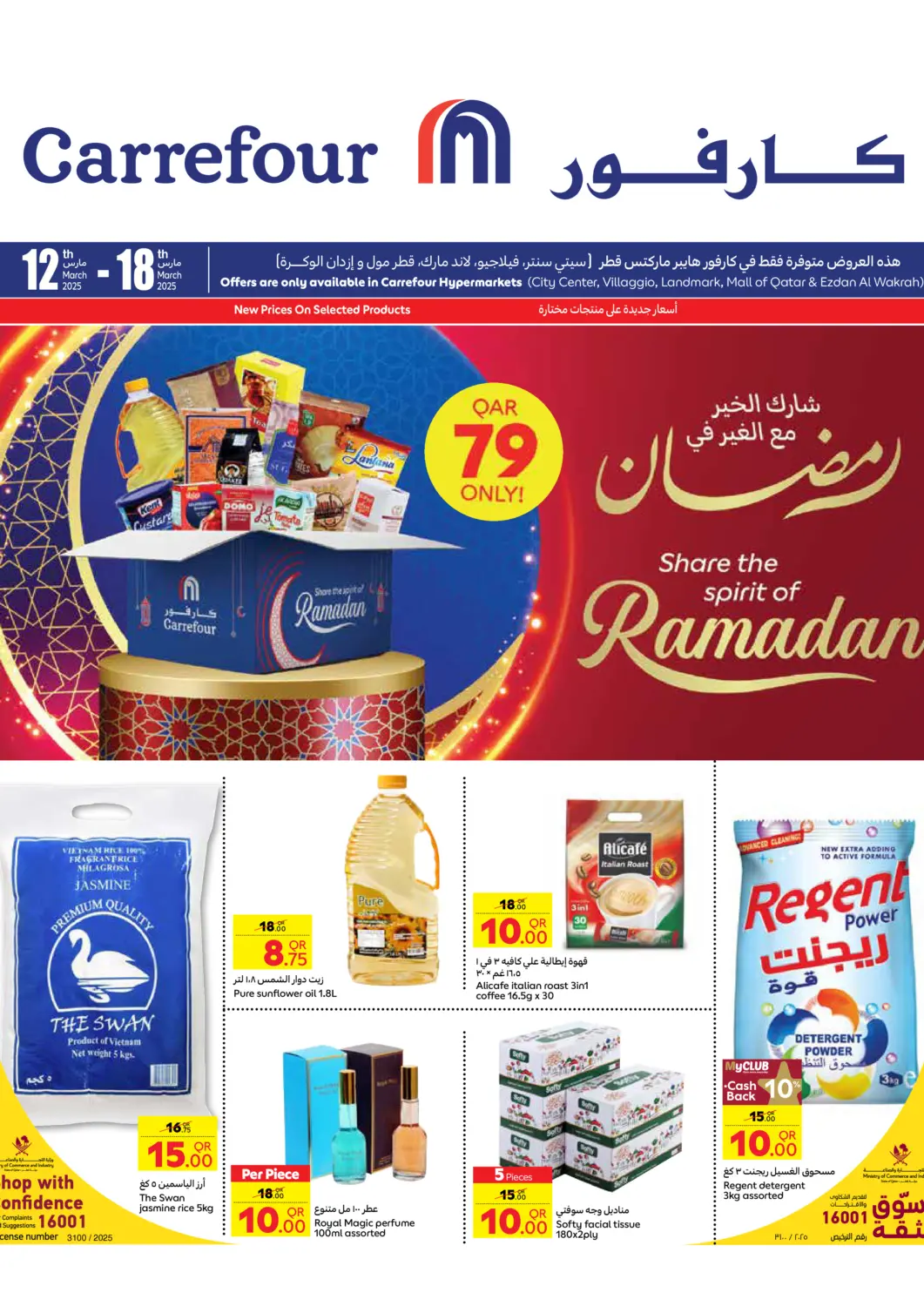 عروض كارفور قطر - الريان في دي٤دي أونلاين. شارك الخير مع الغير في رمضان. . Till 18th March