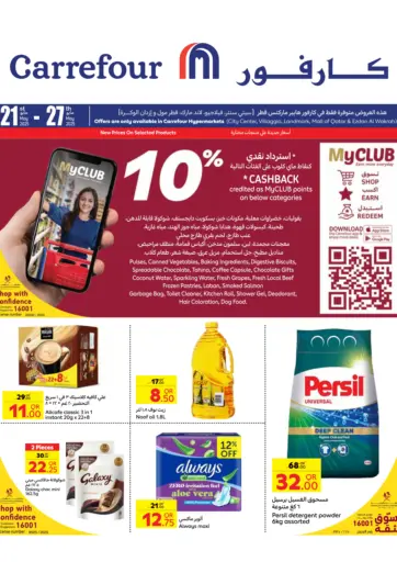 Carrefour - Summer Cool Offers in Qatar Offers - Qatar Summer Cool Offers