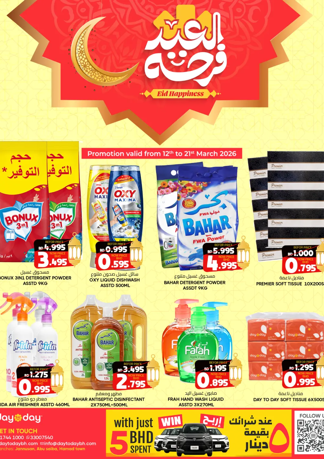 Bahrain Day to Day Discount Center offers in D4D Online. Eid Happiness. . Till 21st March