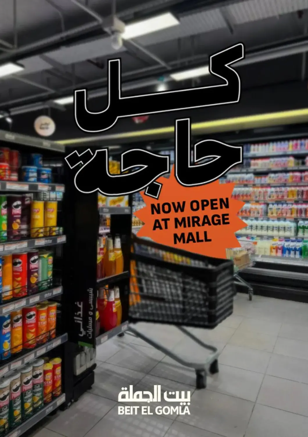 Egypt - Cairo Beit El Gomla offers in D4D Online. Special Offer. . Till 16th December