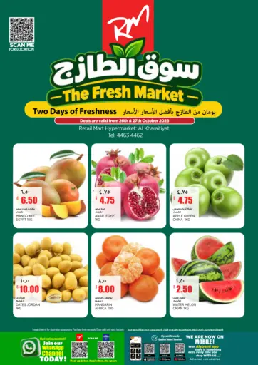 The Fresh Market @Al Kharaitiyat
