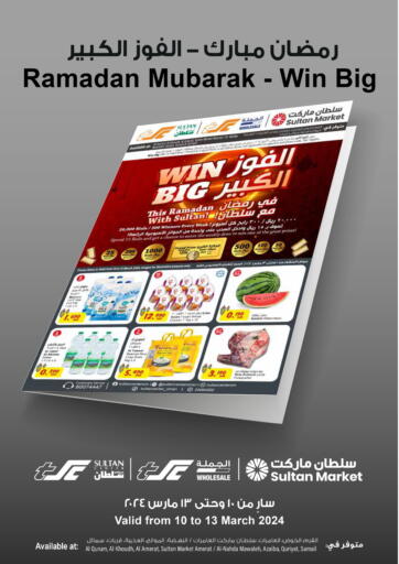 Oman - Muscat Sultan Center  offers in D4D Online. Ramadan Mubarak- Win Big. . Till 13th March
