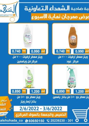 Kuwait - Jahra Governorate Alshuhada co.op offers in D4D Online. Week Offers. . Till 3rd June