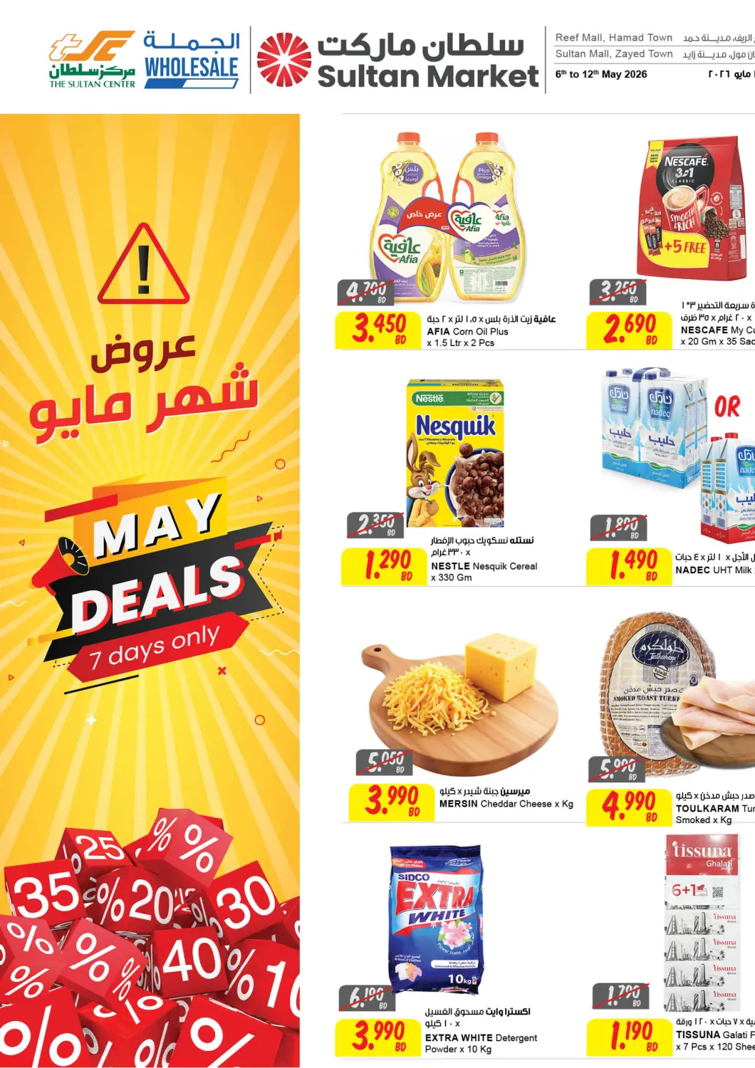 Bahrain The Sultan Center offers in D4D Online. May Deals. . Till 12th May