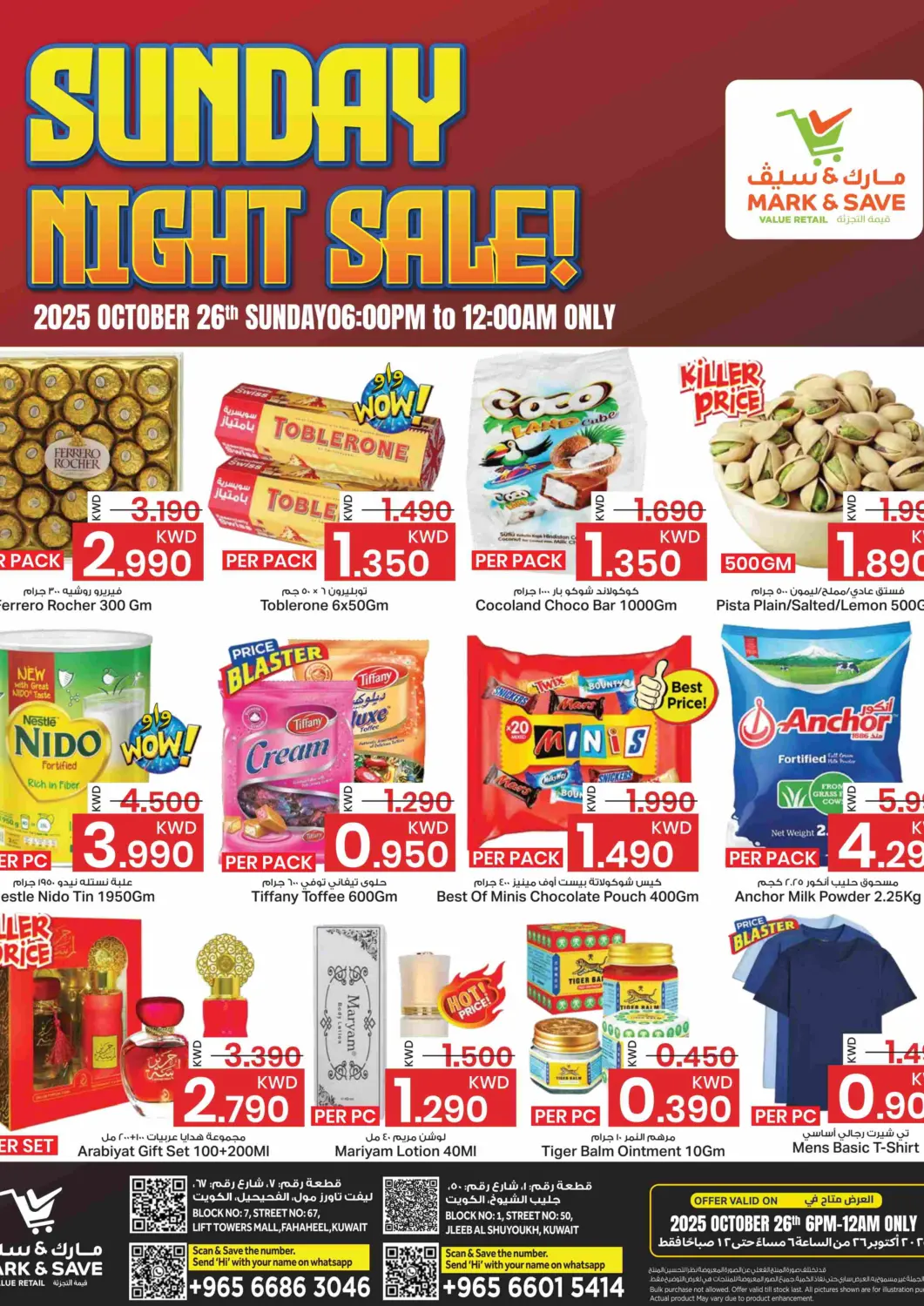 عروض مارك & سايف الكويت - محافظة الأحمدي في دي٤دي أونلاين. تخفيضات ليلة الاحد. . فقط في ٢٦ اكتوبر