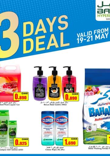 Oman - Sohar Babil Hypermarket   offers in D4D Online. 3 Days Deal. . Till 21st May