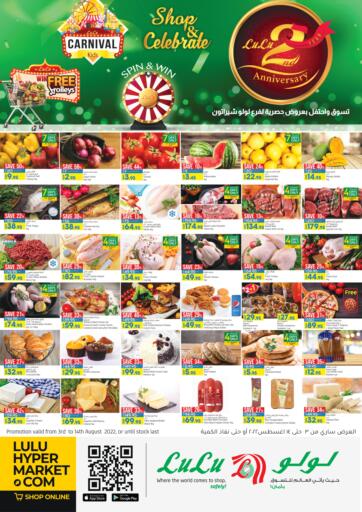 Egypt - Cairo Lulu Hypermarket  offers in D4D Online. 2nd Anniversary Offers @Sheraton. . Till 14th August