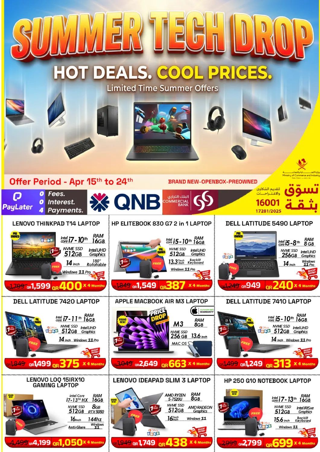 عروض تك ديلس ترادينغ قطر - أم صلال في دي٤دي أونلاين. إصدار التقنية الصيفي. . حتى ٢٤ أبريل