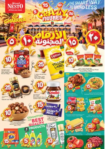 الأرقام المجنونة