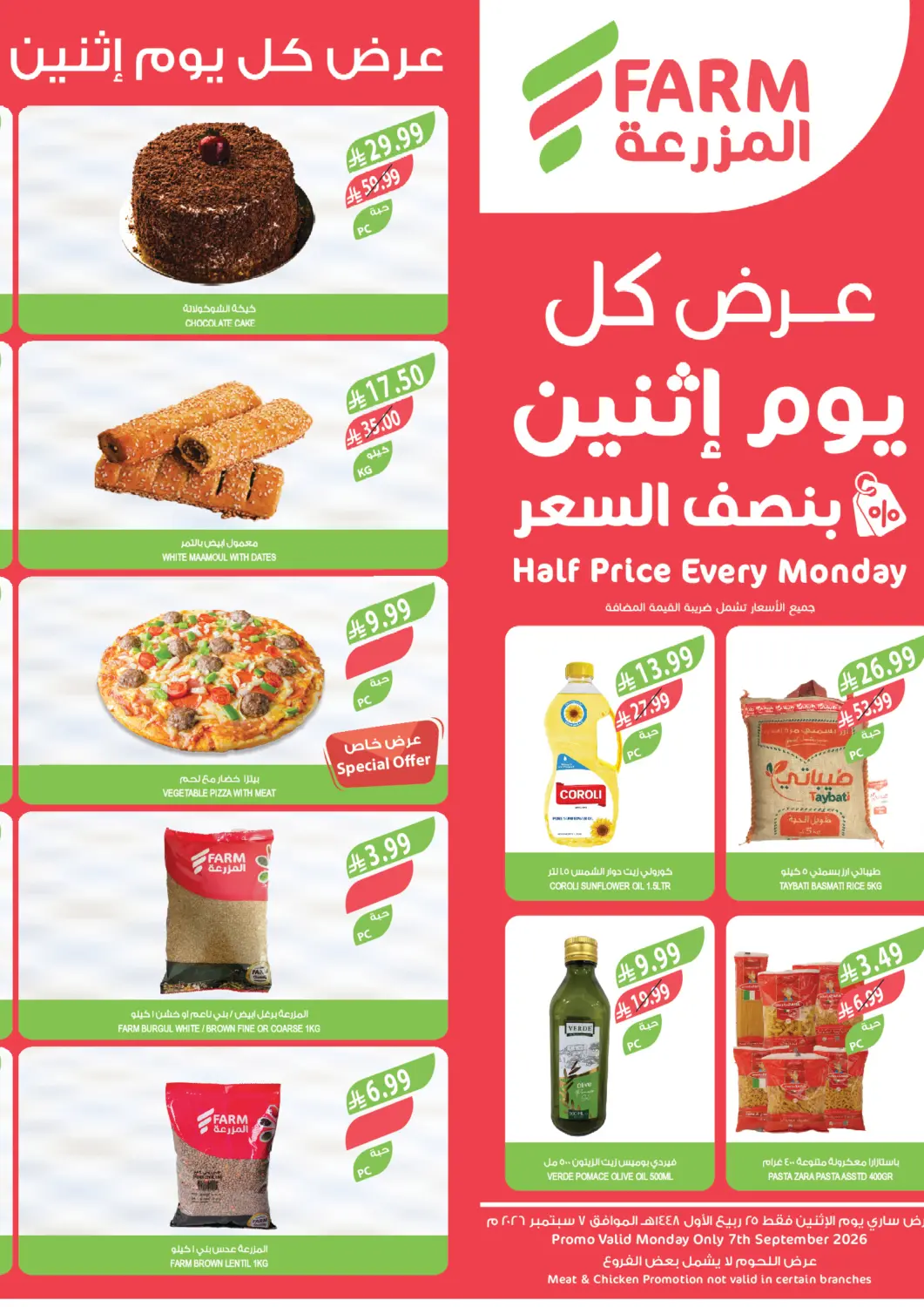 KSA, Saudi Arabia, Saudi - Jeddah Farm  offers in D4D Online. Half Price Every Monday. . Only On 7th September