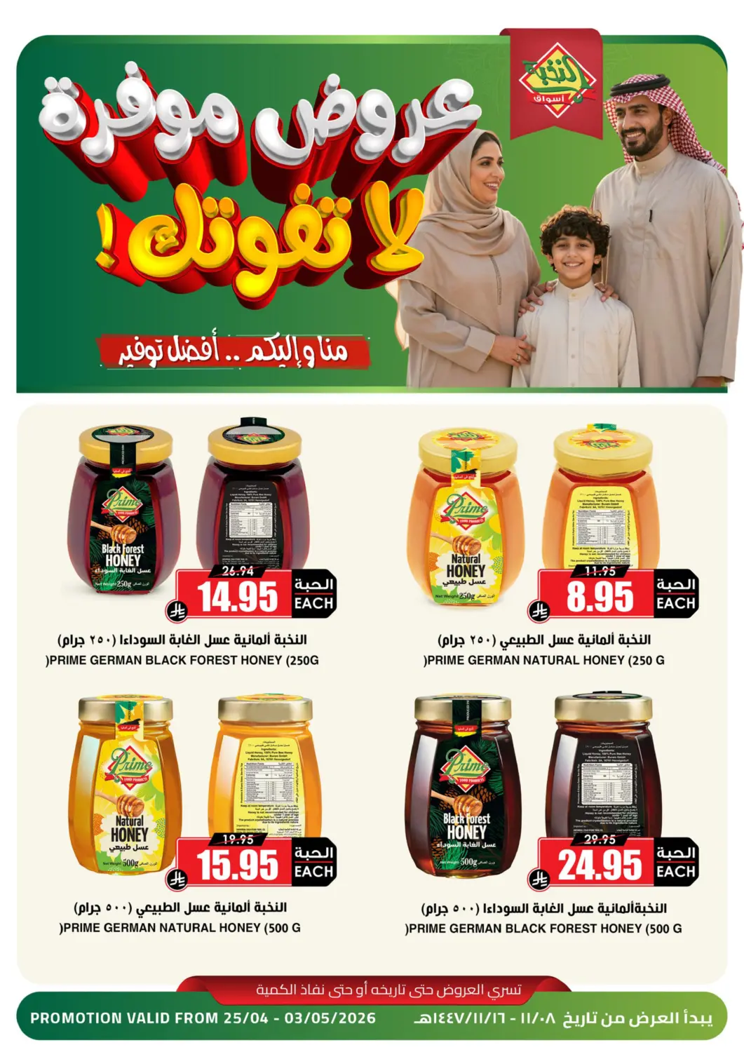عروض أسواق النخبة مملكة العربية السعودية, السعودية, سعودية - أبها في دي٤دي أونلاين. عروض موفرة لا تفوتك. . حتى ٣ مايو