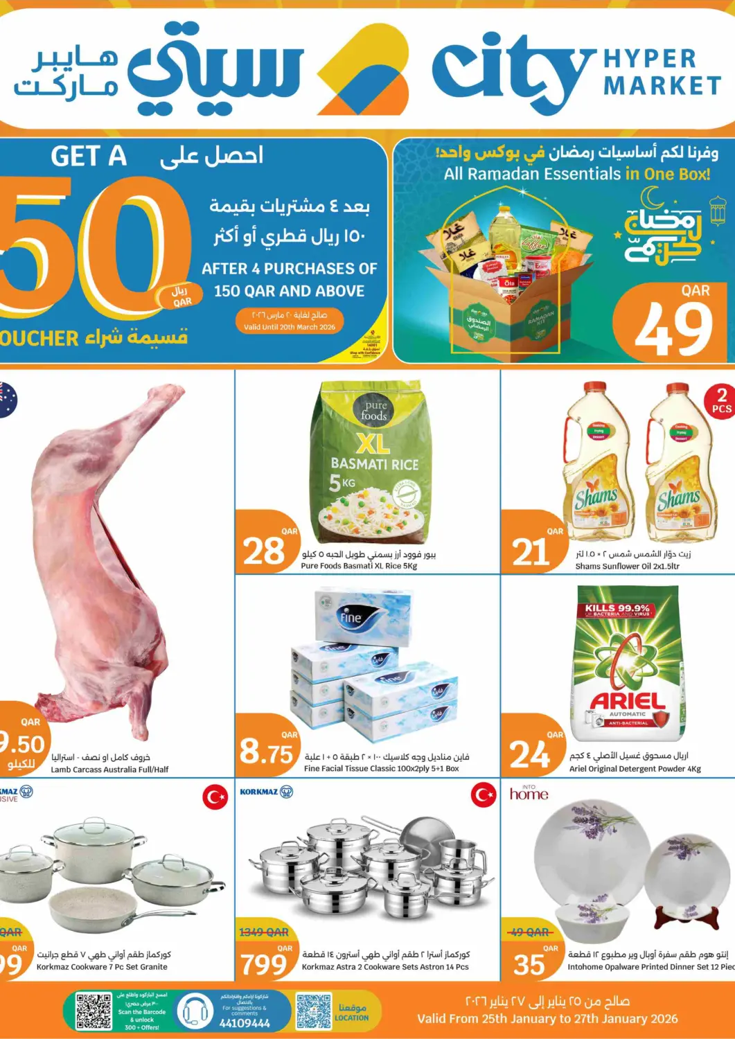 عروض سيتي هايبرماركت قطر - الشمال في دي٤دي أونلاين. ٣ أيام كبرى. . حتى ٢٧ يناير