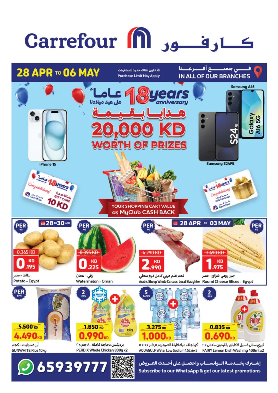 Kuwait - Ahmadi Governorate Carrefour offers in D4D Online. 18 Years Anniversary. . Till 6th May