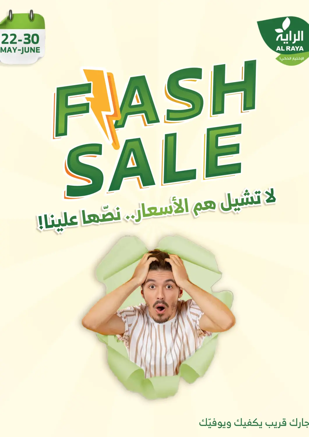 عروض الراية مملكة العربية السعودية, السعودية, سعودية - أبها في دي٤دي أونلاين. تنزيلات حصرية. . Till 30th June