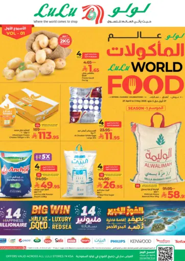لولو هايبرماركت - لولو عالم المأكولات in المملكة العربية السعودية Offers - المملكة العربية السعودية لولو عالم المأكولات