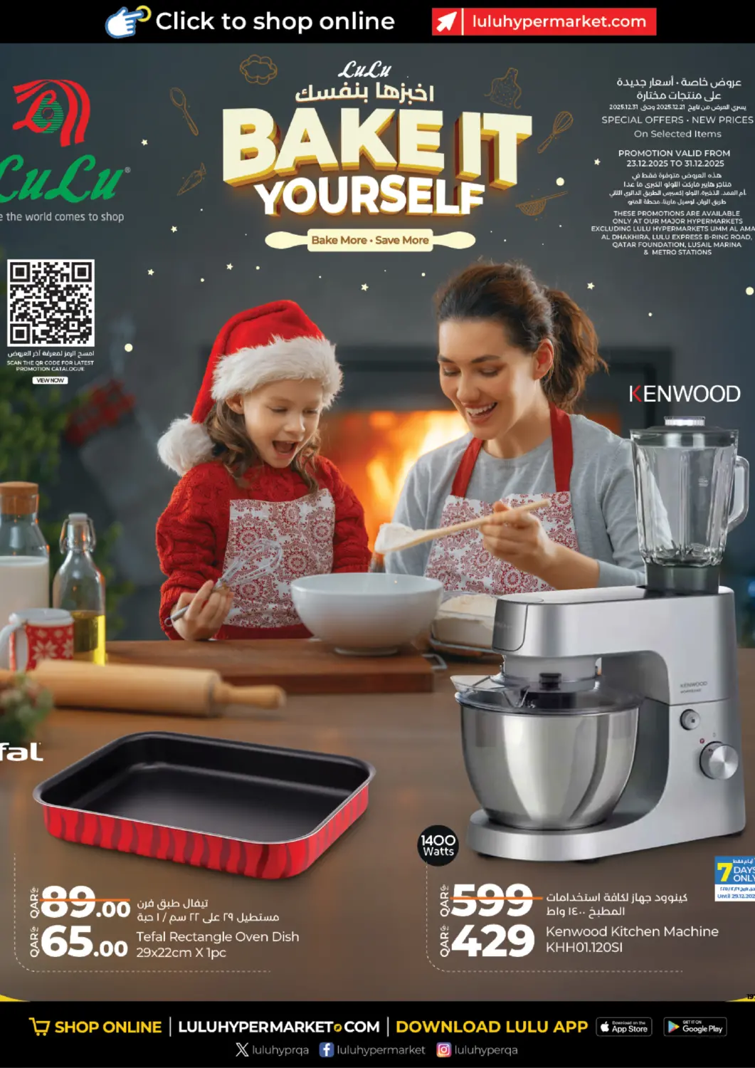 Qatar - Al Shamal LuLu Hypermarket offers in D4D Online. Bake It Yourself. . Till 31st December