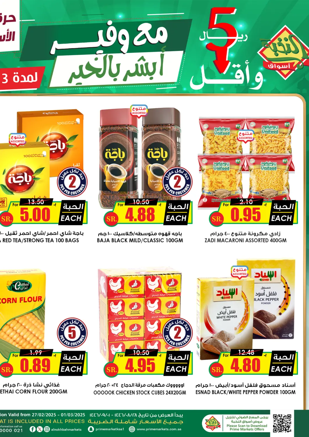 عروض أسواق النخبة مملكة العربية السعودية, السعودية, سعودية - خميس مشيط في دي٤دي أونلاين. مع وفير ابشر بالخير!. . Till 1st March