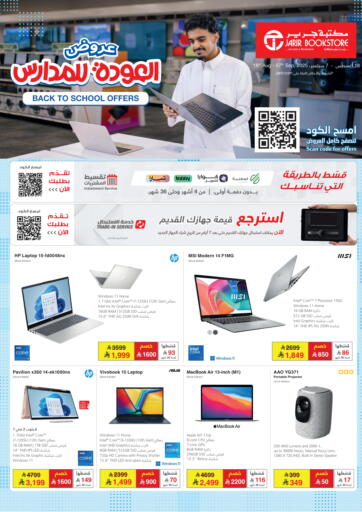Jarir Bookstore - Back To School offers in Saudi Arabia Offers - Saudi Arabia Back To School offers