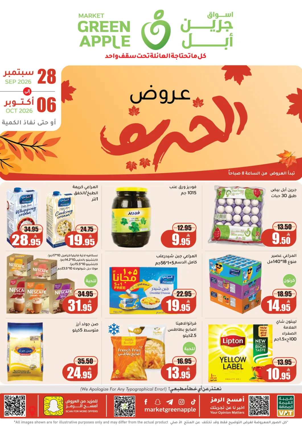 عروض أسواق جرين أبل مملكة العربية السعودية, السعودية, سعودية - الأحساء‎ في دي٤دي أونلاين. عروض الخريف. . حتى ٦ أكتوبر