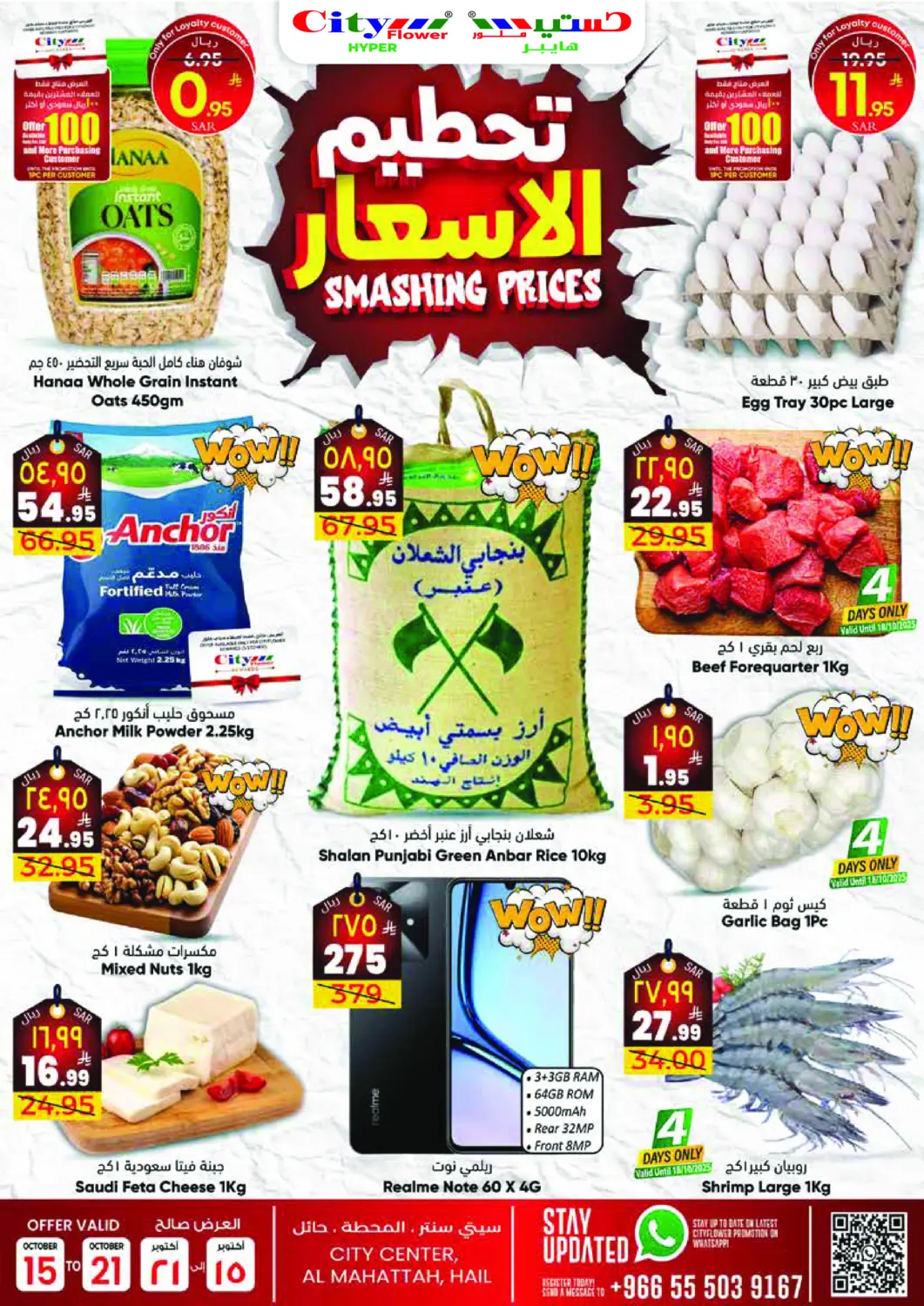 KSA, Saudi Arabia, Saudi - Hail City Flower offers in D4D Online. Smashing Prices. . Till 21st October