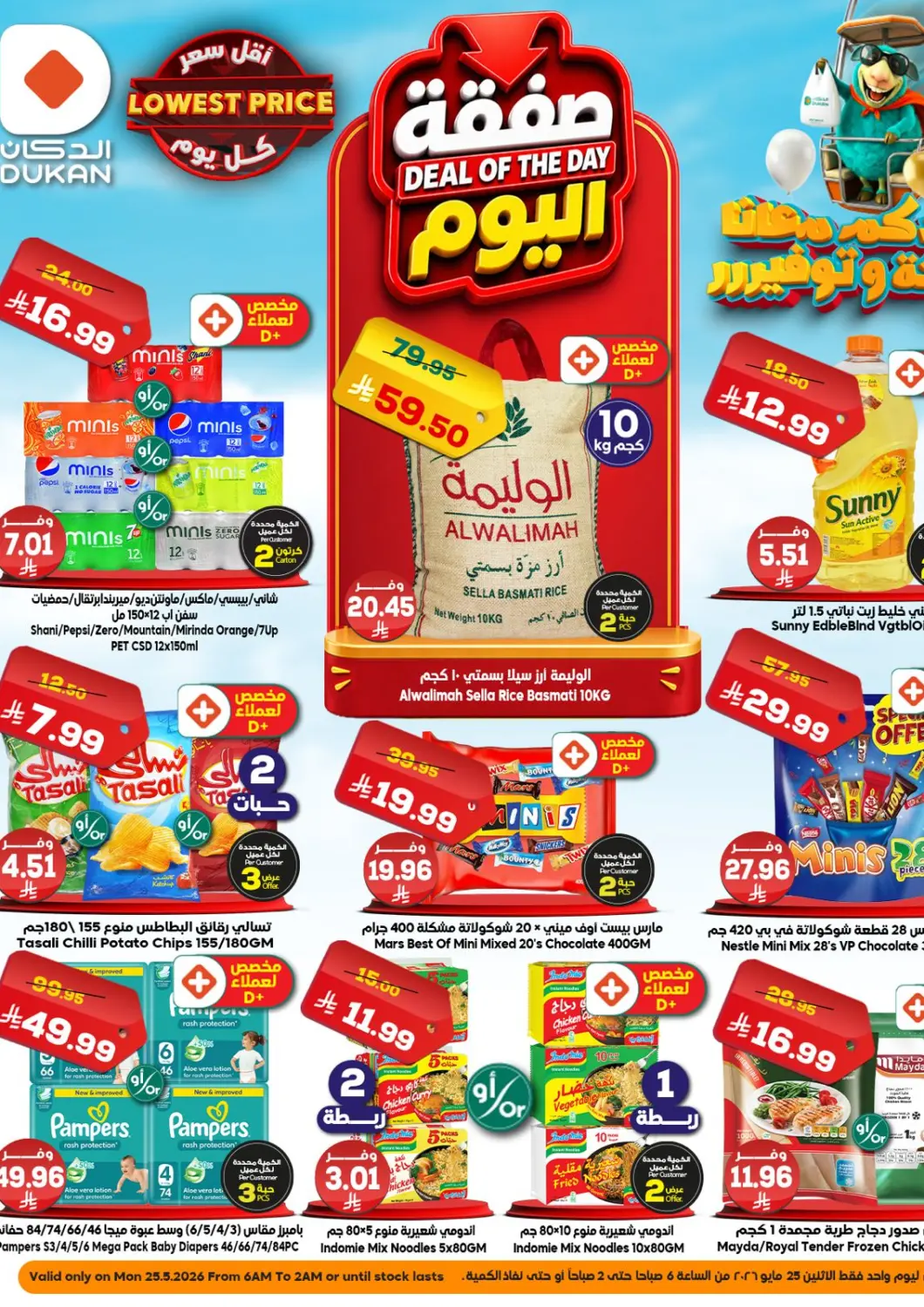 عروض الدكان مملكة العربية السعودية, السعودية, سعودية - المدينة المنورة في دي٤دي أونلاين. صفقة اليوم. . فقط في ٢٥ مايو