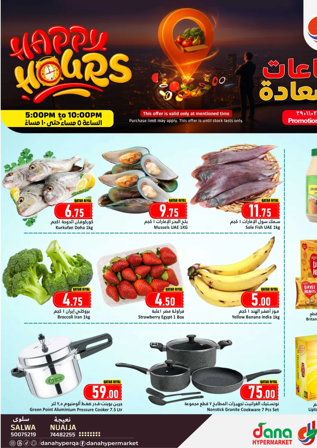 Qatar - Al Khor Dana Hypermarket offers in D4D Online. Happy Hour. . Only On 29th November