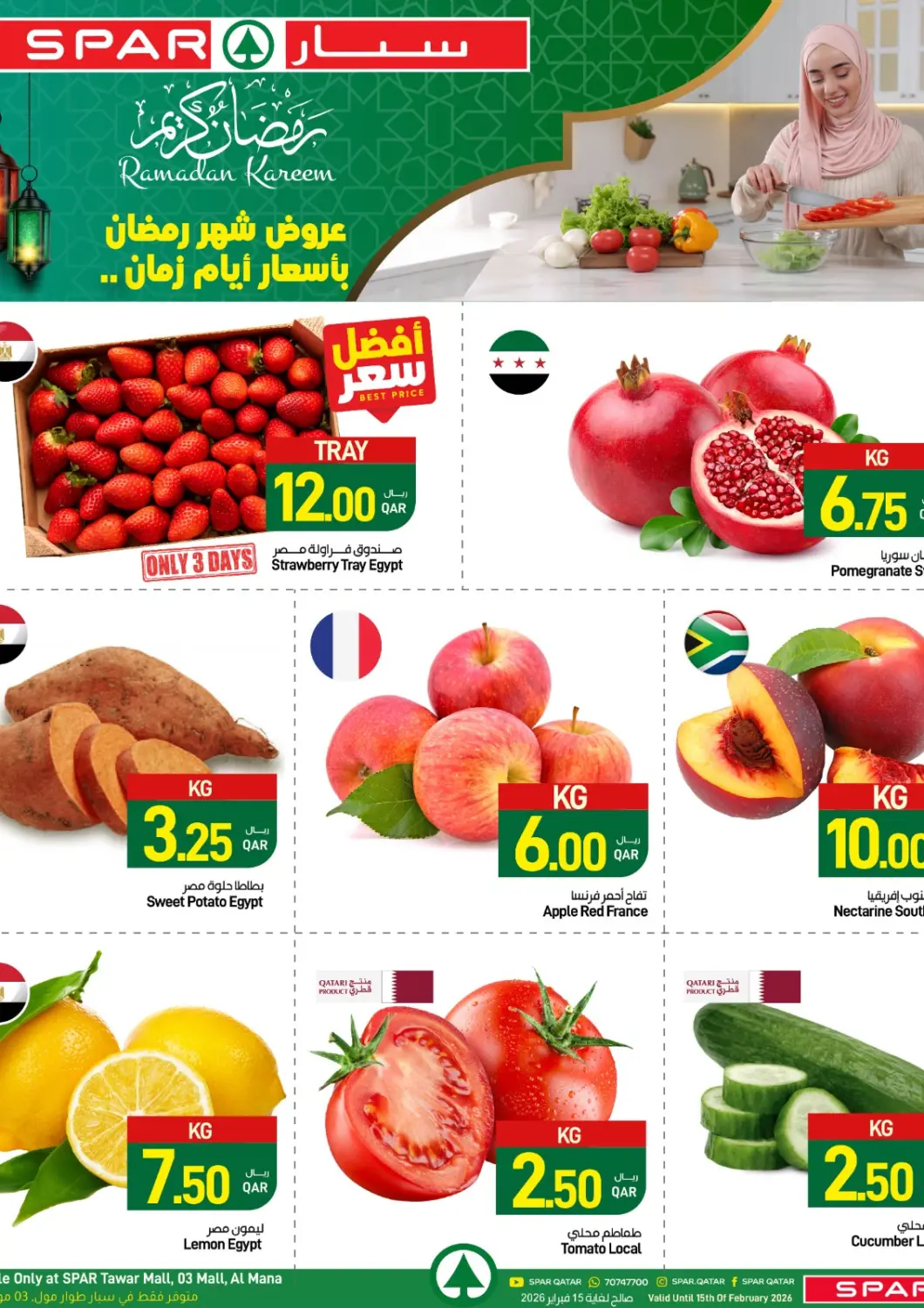 عروض ســبــار قطر - الريان في دي٤دي أونلاين. رمضان كريم. . حتى ١٥ فبراير