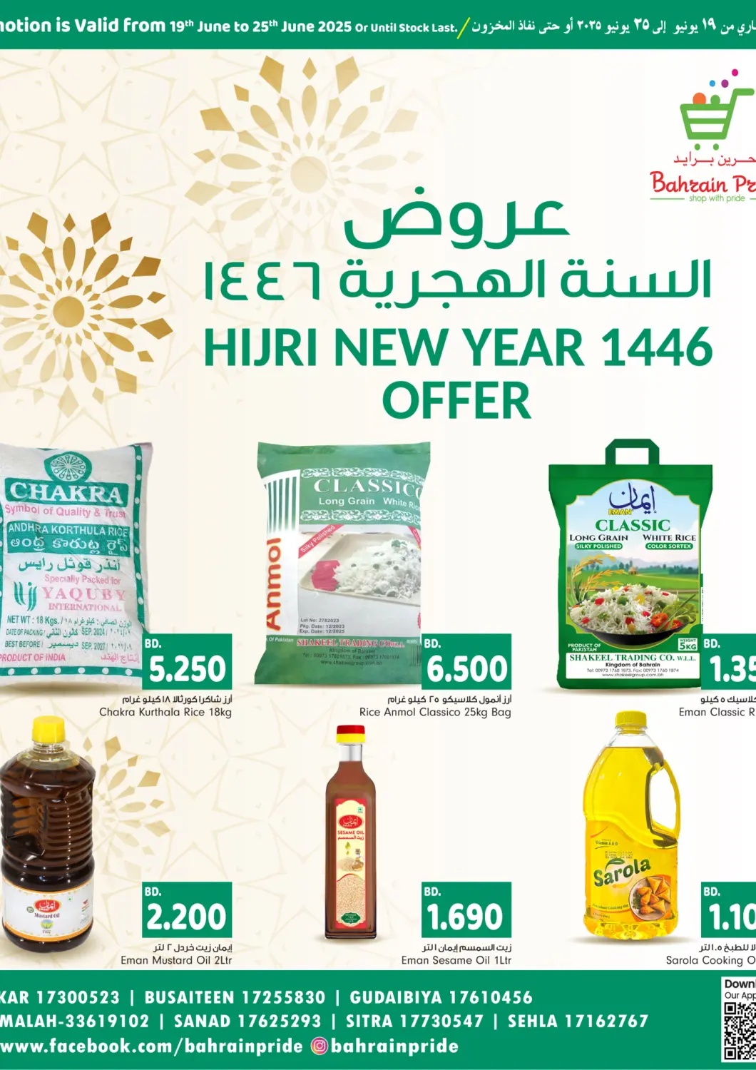 عروض بحرين برايد البحرين في دي٤دي أونلاين. عروض السنة الهجرية. . Till 25th June